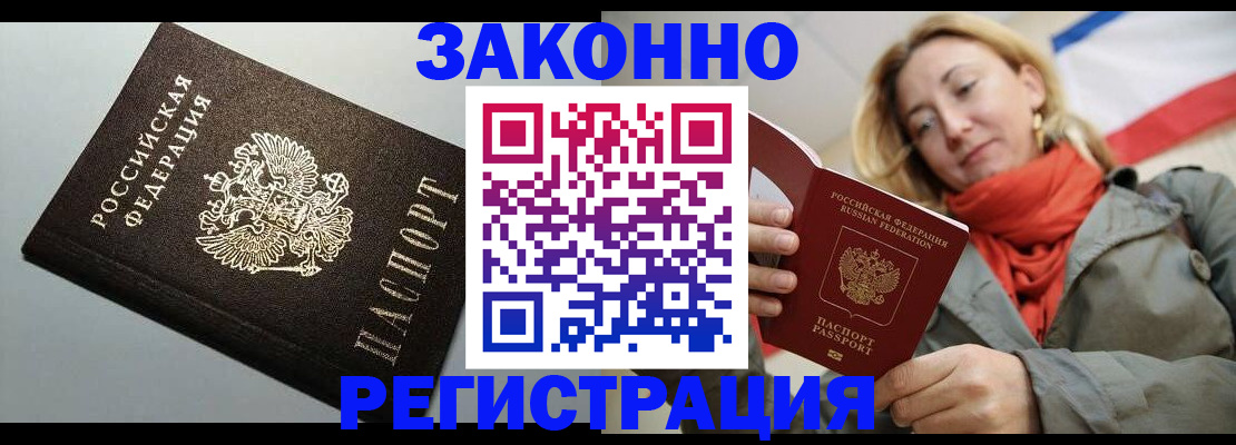 временная регистрация недорого в Тогучине