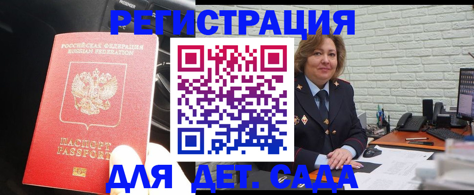 регистрация для дет. сада в Тогучине
