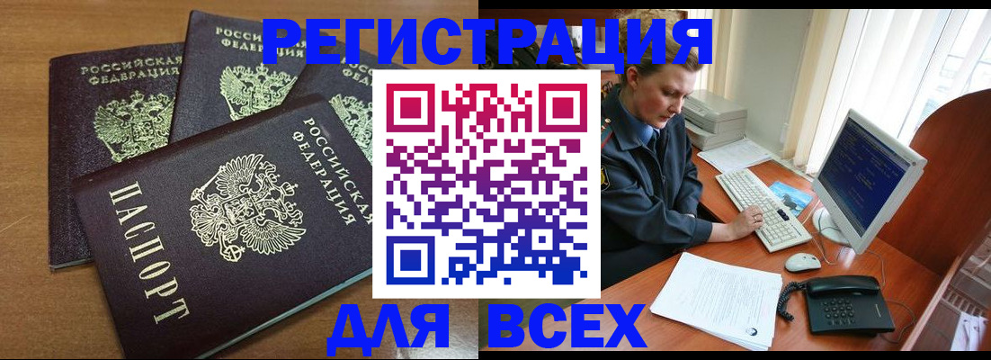 временная регистрация собственник в Тогучине