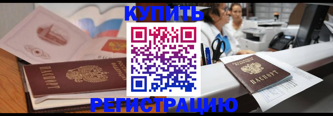 временная регистрация собственник в Тогучине