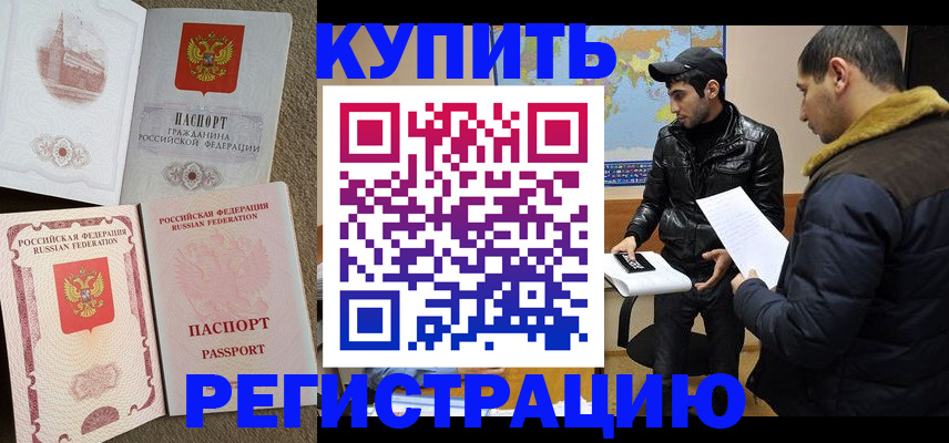 временная регистрация надежно в Тогучине