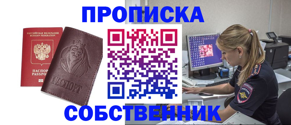 пропишу в квартире в Тогучине