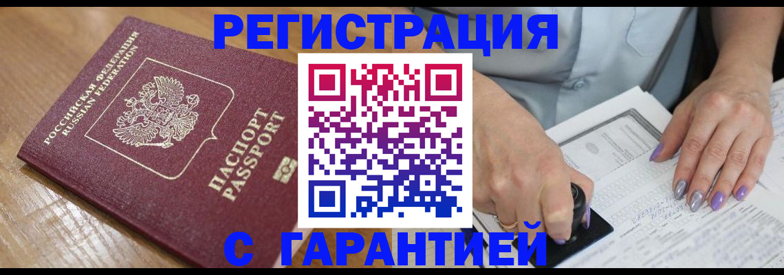 временная регистрация в Тогучине